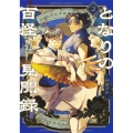 となりの百怪見聞録 2 ヤングジャンプコミックス