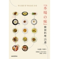 「本場の味」韓国料理25選