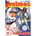 Animec(アニメック) ガンダム40周年記念号 伝説の雑誌が1号限りの大復活!! カドカワムック 804