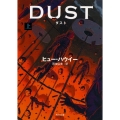 ダスト 上 角川文庫 ハ 30-5
