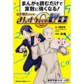 なぞ解きミステリーさんすう刑事ゼロ まんがを読むだけで算数に強くなる! 角川まんが学習シリーズ
