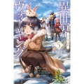 異世界ウォーキング 5 カドカワBOOKS M-あ 11-1-5
