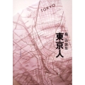 東京人 角川短歌叢書