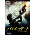 バイオハザードリトリビューション 角川ホラー文庫 ん 56-4