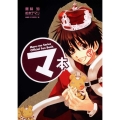 マ本 Maru-ma Series Official Fan Book