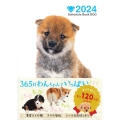 2024 Schedule Book DOG 永岡書店の手帳