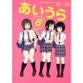 あいうら 6 角川コミックス・エース・エクストラ 32-6