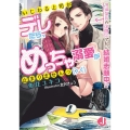 いじわる上司がデレたら、めっちゃ溺愛が止まりませんっ 鬼編集長が御曹司で私に結婚志願中!? ジュエル文庫 う 2-1