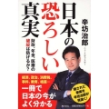 日本の恐ろしい真実 財政、年金、医療の破綻は防げるか?