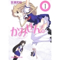 かみせん。 1 ドラゴンコミックスエイジ も 1-1-1