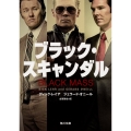 ブラック・スキャンダル