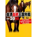 金満血統王国年鑑 for2016 サラブレBOOK
