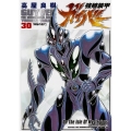 強殖装甲ガイバー 30 角川コミックス・エース 37-30