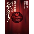 有川浩脚本集 もう一つのシアター!