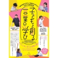 子どもと創る言葉の学び 「個別最適な学び」と「協働的な学び」が充実する国語授業