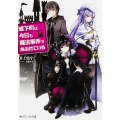 城下町は今日も魔法事件であふれている (1)