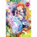 転生シンデレラコワモテ王と新婚スローライフの過ごしかた ジュエルブックス