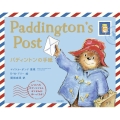パディントンの手紙 Paddington's Post