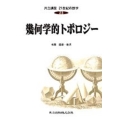 共立講座21世紀の数学 23
