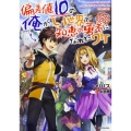 偏差値10の俺がい世界で知恵の勇者になれたワケ (1)