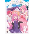 ガールズラジオデイズたまささsistersの日常 電撃コミックスNEXT 335-1
