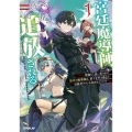 宮廷魔導師、追放される 1 無能だと追い出された最巧の魔導師は、部下を引き連れて冒険者クランを始めるようです OVERLAP NOVELS