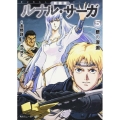 ルナル・サーガ 5 新装版 角川スニーカー文庫 と 1-2-5