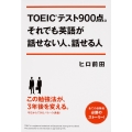 TOEICテスト900点。それでも英語が話せない人、話せる人