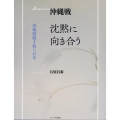 Basic沖縄戦 沈黙に向き合う