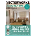 VECTORWORKSパーフェクトバイブル 2023/2022対応