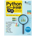 Pythonデータ分析 実践ハンドブック 実務で使えるデータ加工のテクニック