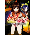 トップをねらえ! 4 角川コミックス・エース 341-4