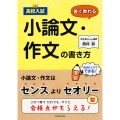 高校入試 塾で教わる 小論文・作文の書き方
