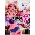マクロスff 角川コミックス・エース 167-7