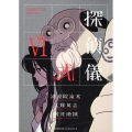 探偵儀式 VOL.6 角川コミックス・エース 109-6