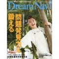 Dream Navi (ドリームナビ) 2023年 11月号 [雑誌]
