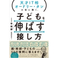 天才IT相オードリー・タンの母に聴く、子どもを伸ばす接し方