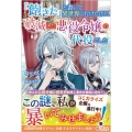 『飽きた』と書いて異世界に行けたけど、破滅した悪役令嬢の代役 ツギクルブックス