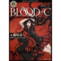 BLOOD-C 角川ホラー文庫 ふ 5-2