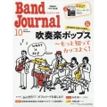 Band Journal (バンド ジャーナル) 2023年 10月号 [雑誌]