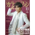 カラオケファン 2023年 11月号 [雑誌]
