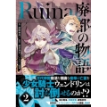 Ruina廃都の物語 2