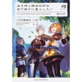 生き残り錬金術師は街で静かに暮らしたい 03 (3)