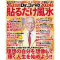 Dr.コパの〔2024年版〕貼るだけ風水 風水シール史上最高414枚ほか8大SP付録つき最強コパ本!!