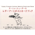 ターシャ・テューダーのレターアート ポストカードブック