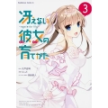冴えない彼女の育てかた～egoistic-lily 3 角川コミックス・エース 447-3