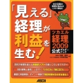 「見える」経理が利益を生む! ツカエル経理2009公式マスターブック