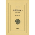 尹致昊日記 4 東洋文庫 915