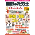 2024年合格目標 無敵の社労士 1 スタートダッシュ