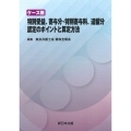 ケース別 特別受益、寄与分・特別寄与料、遺留分認定のポイント